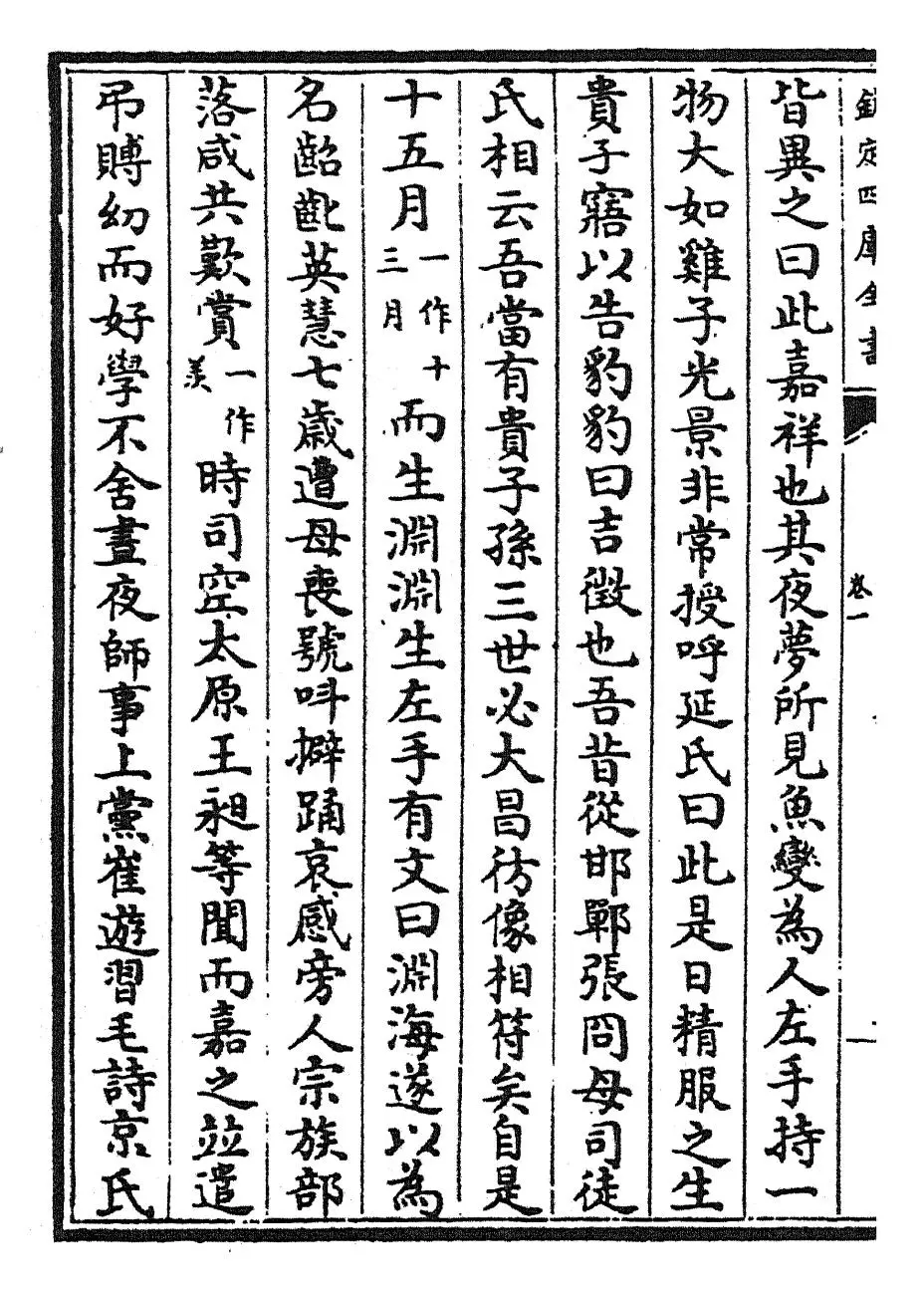 十六国春秋(魏·崔鸿) (4)