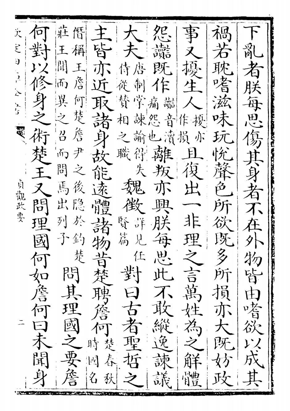 贞观政要(唐·吴兢) (3)