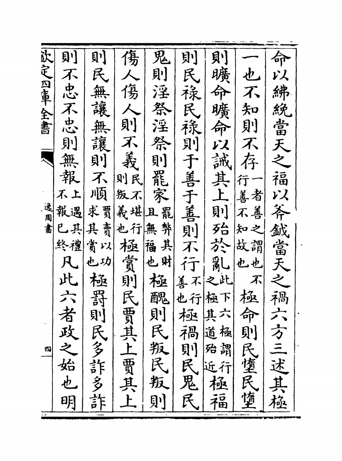 逸周书(晋·孔晁) (7)