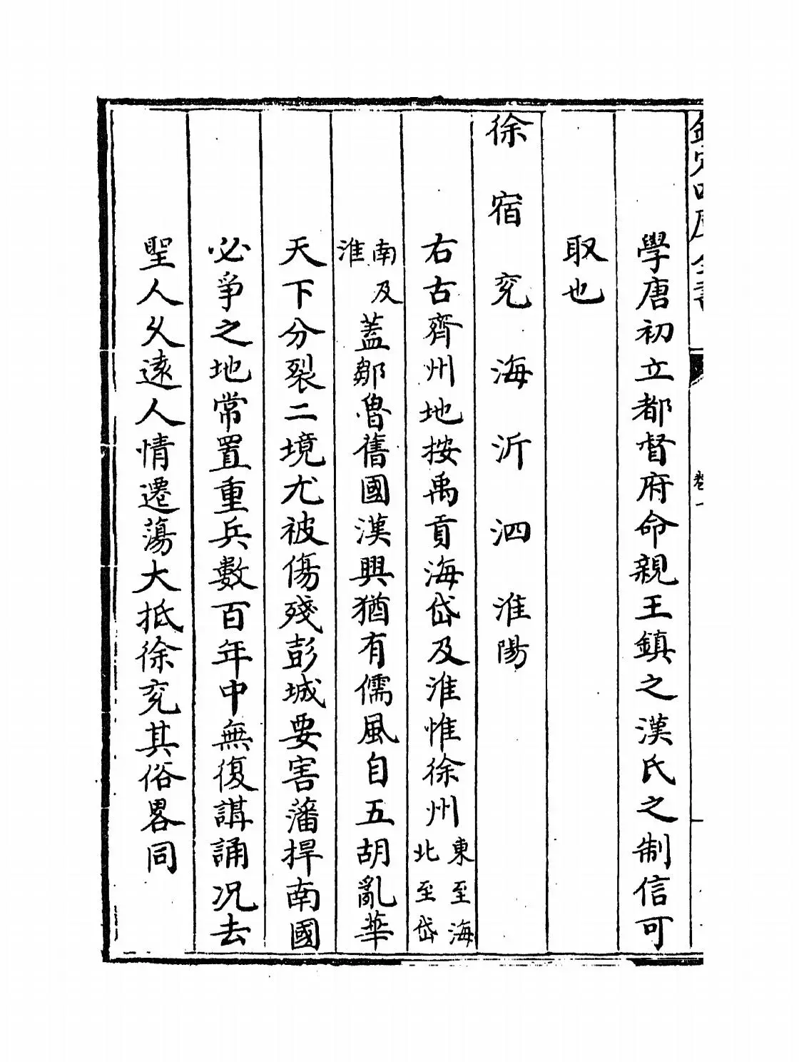 舆地广记(宋·欧阳忞) (6)