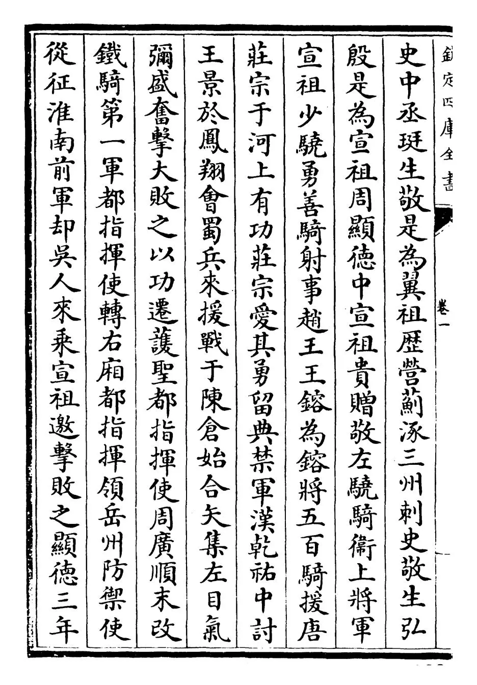 宋史(元·托克托) (2)