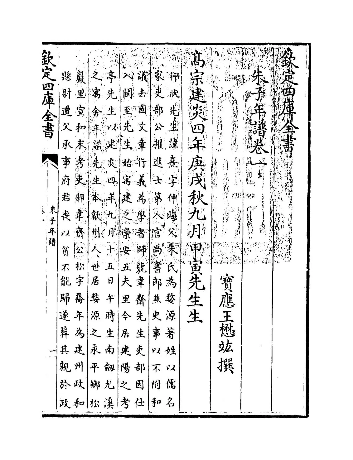 朱子年谱(清·王懋竑) (1)