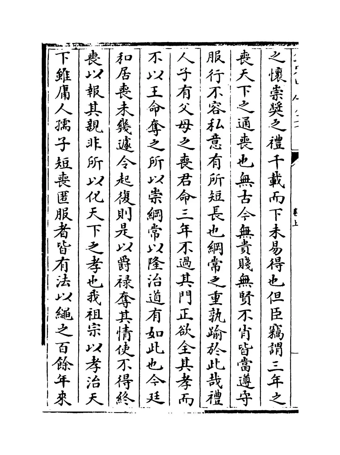 孙毅庵奏议(明·孙懋) (2)