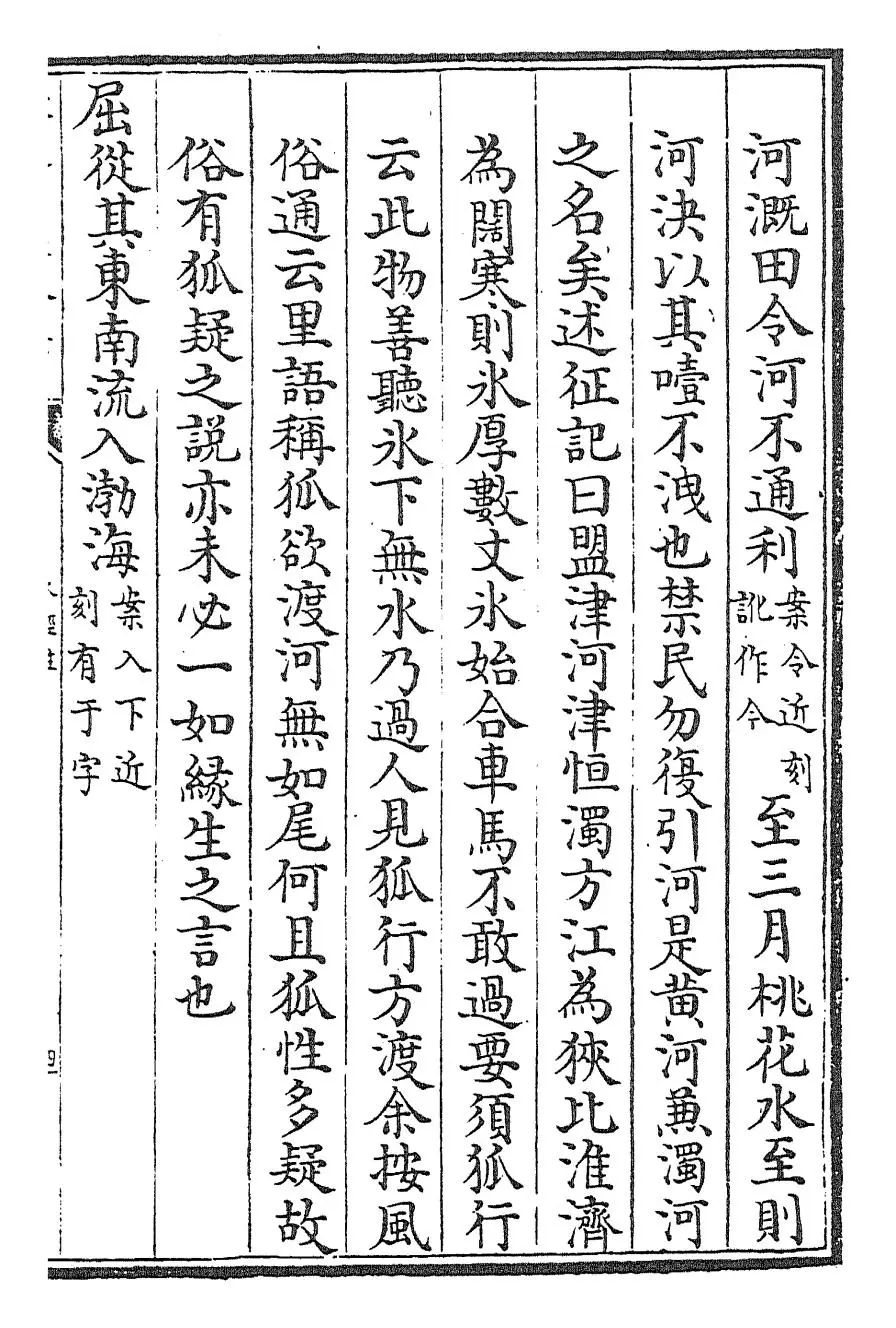 水经注(魏·郦道元) (7)