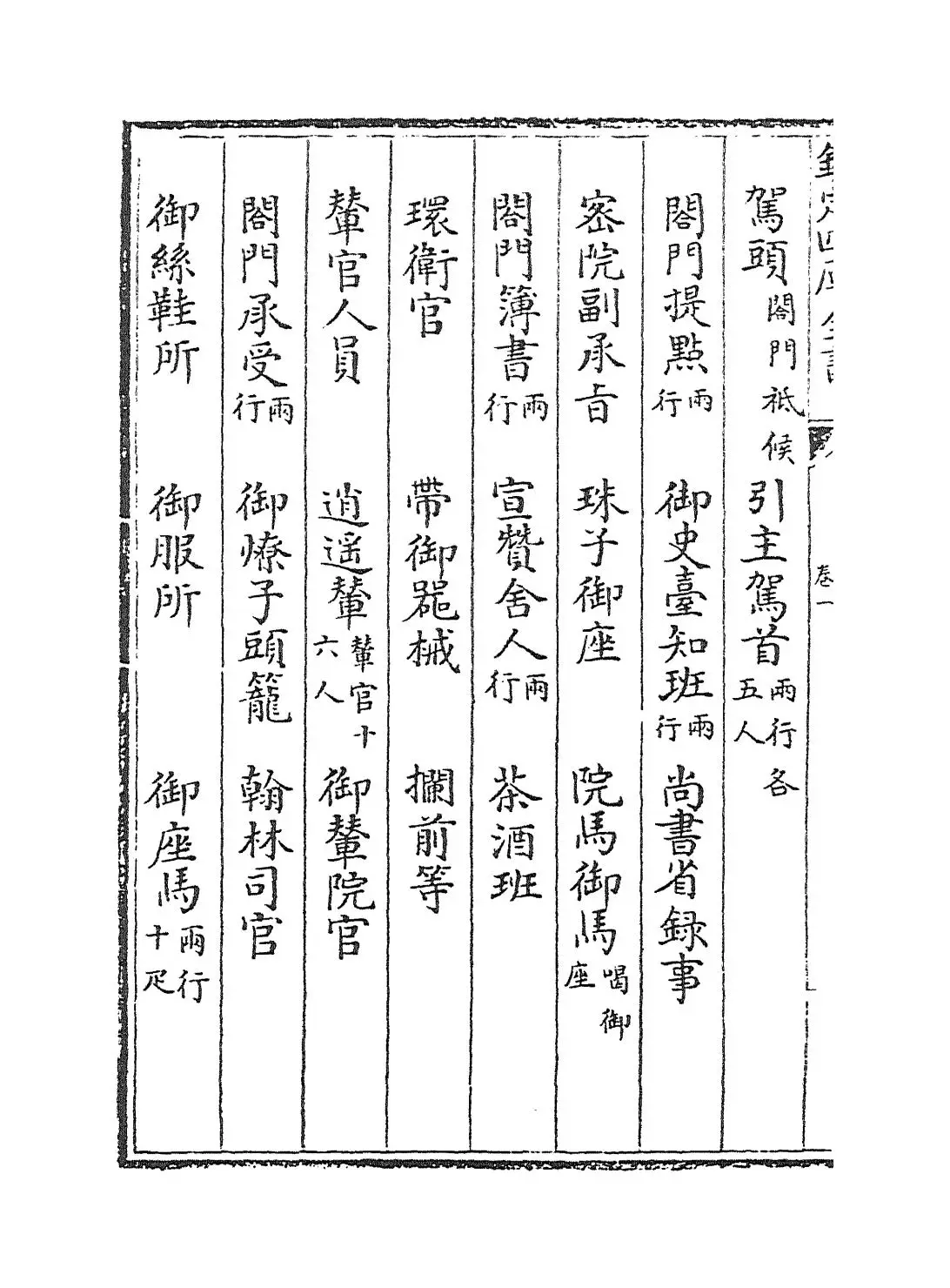 增补武林旧事(宋·周密) (6)