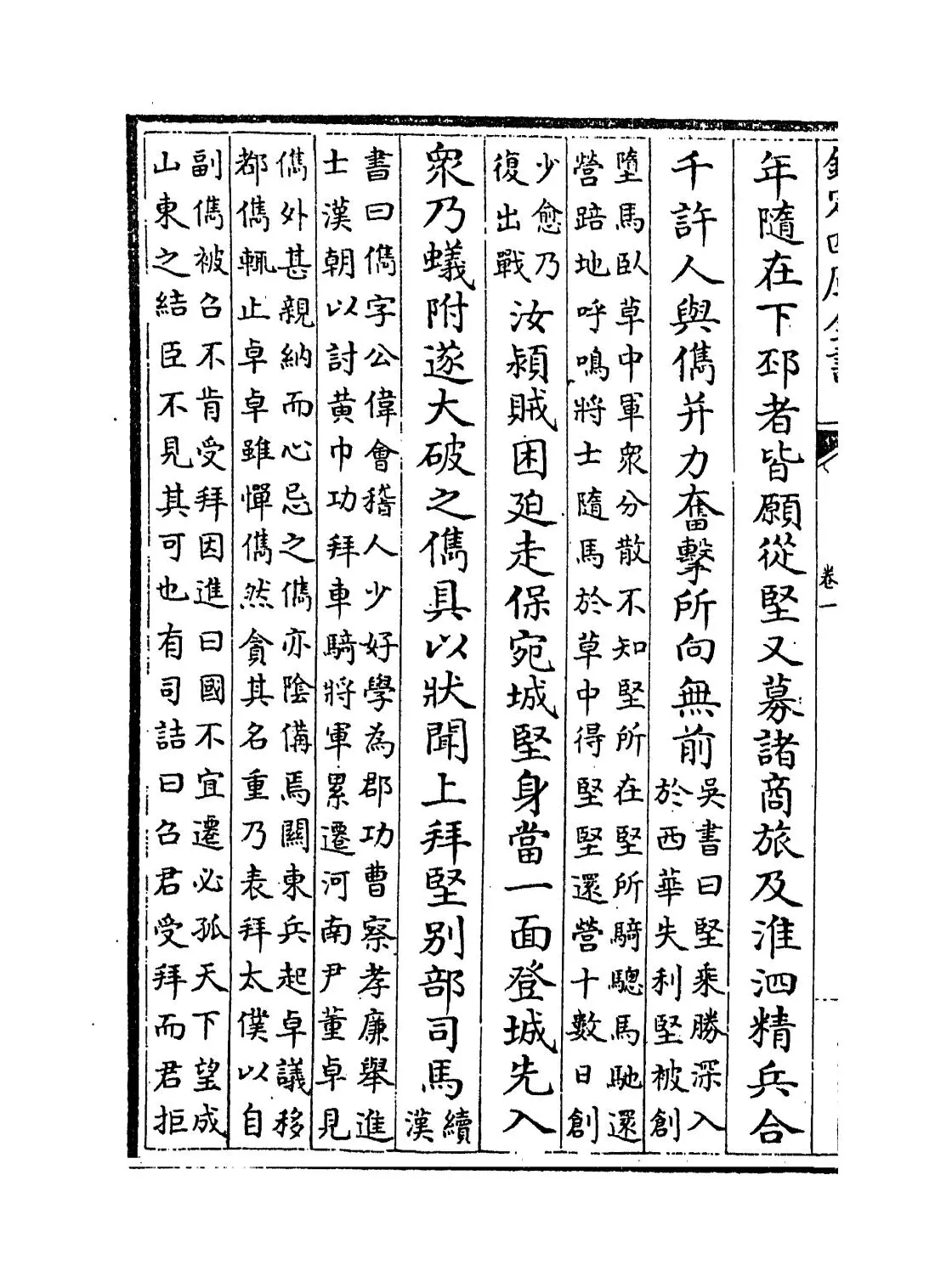 吴志(魏晋·陈寿) (4)