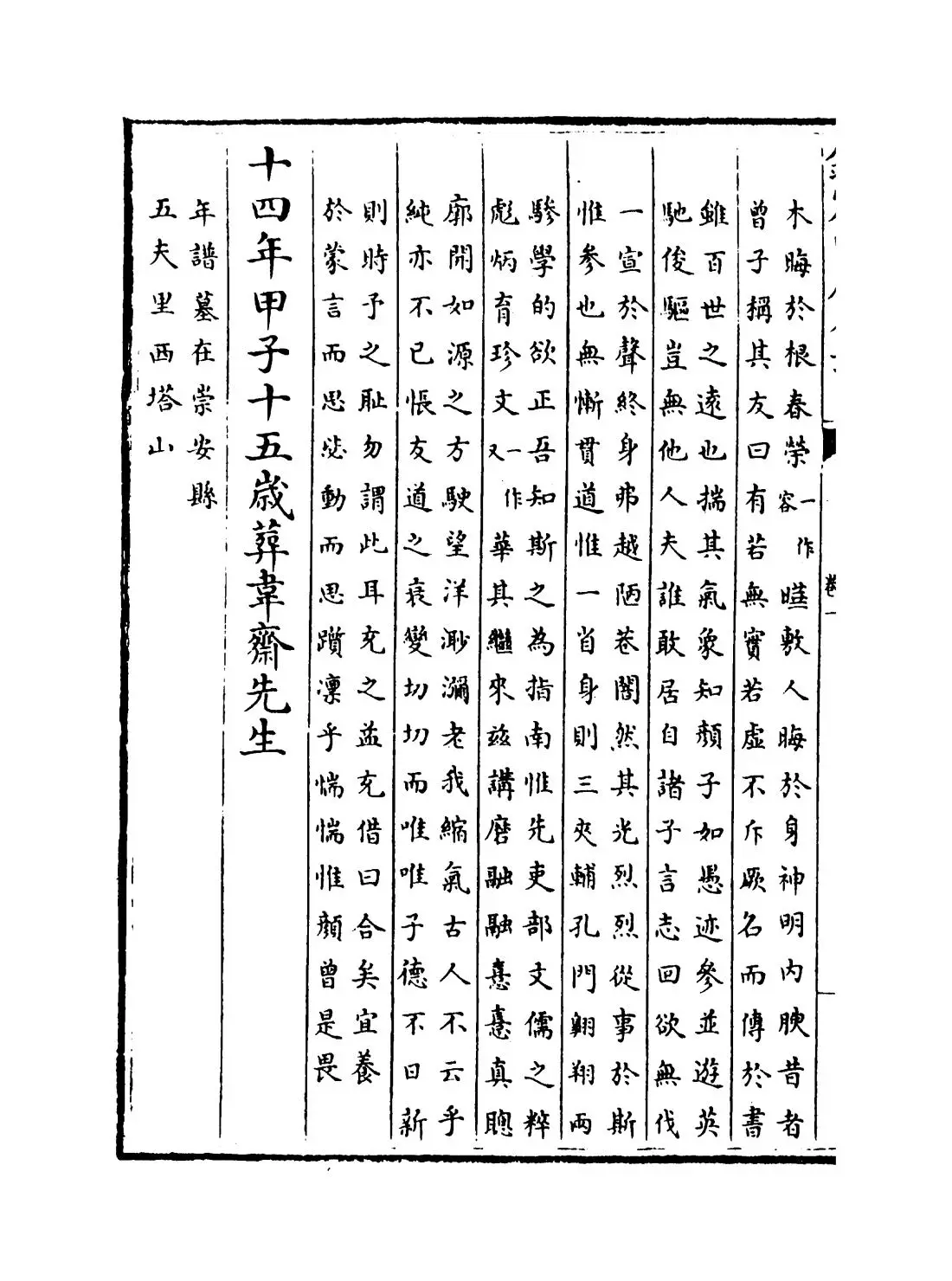 朱子年谱(清·王懋竑) (8)