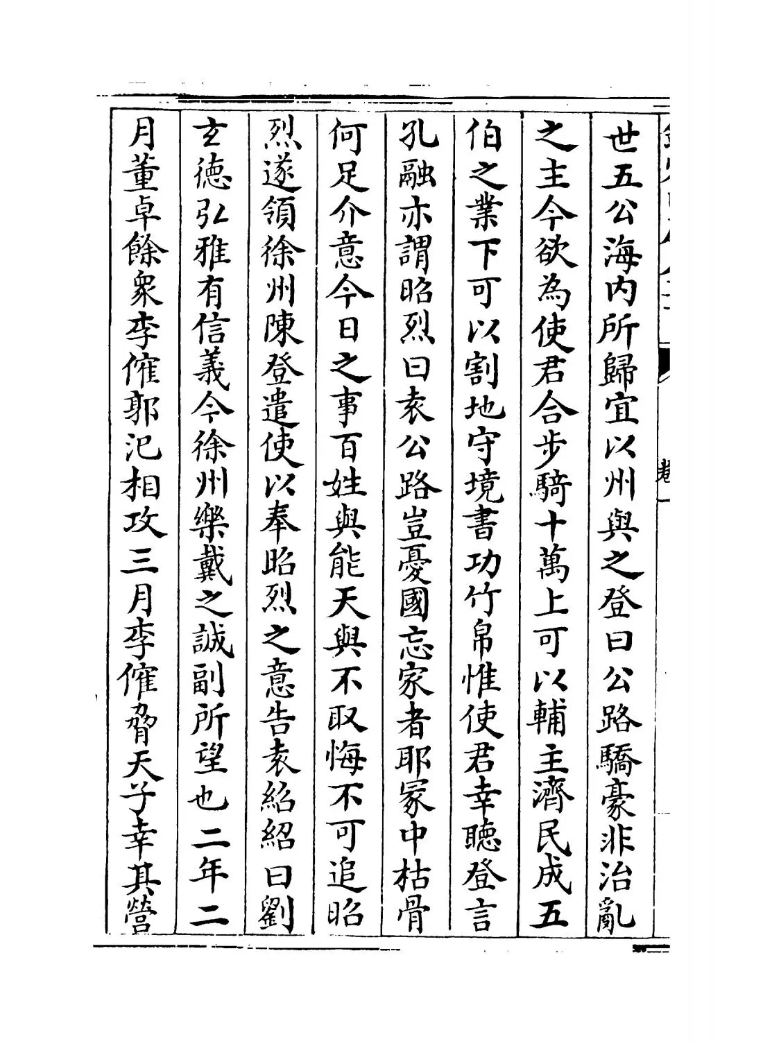 续后汉书(宋·萧常) (6)