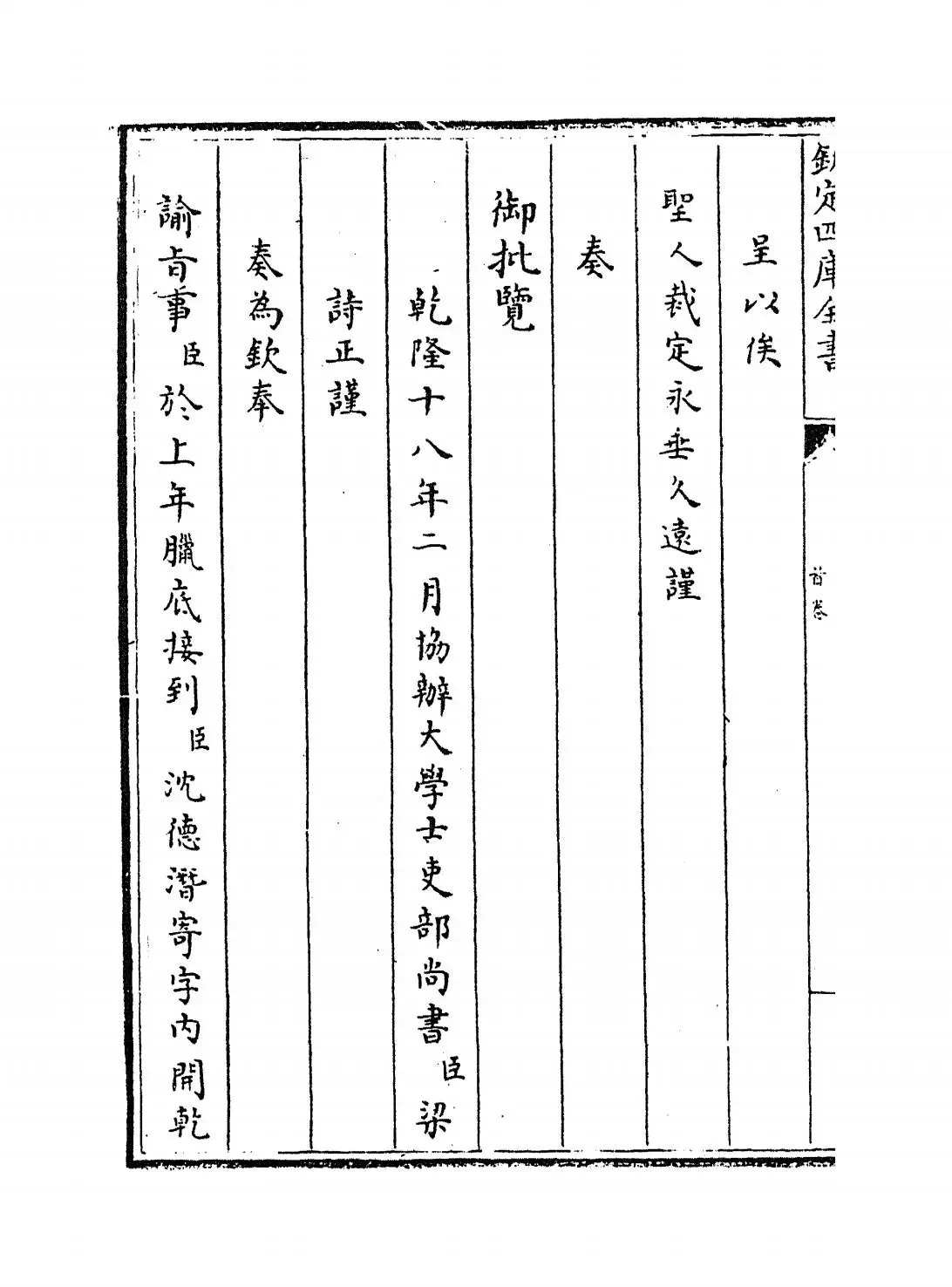 西湖志纂(清·梁诗正) (8)
