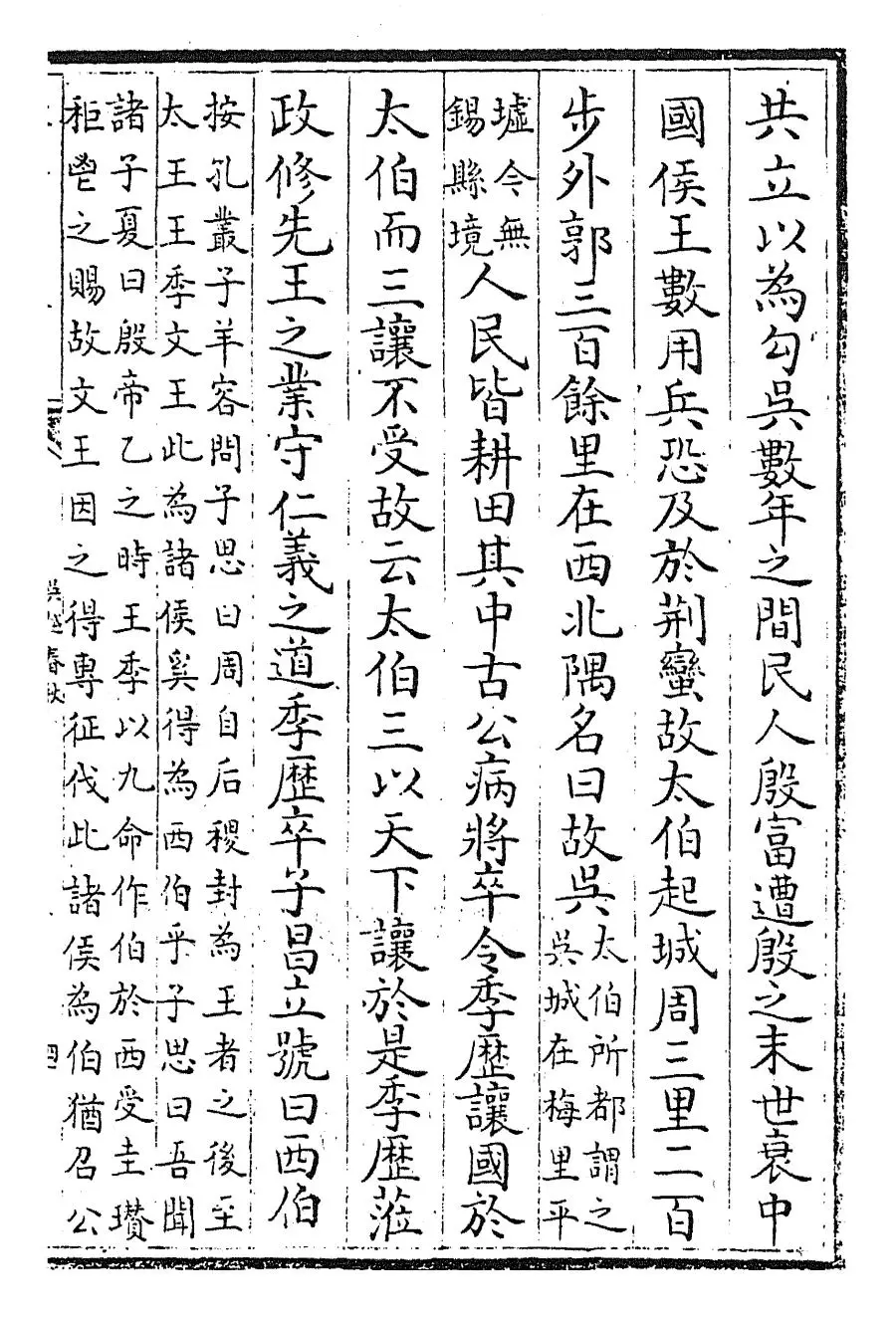 吴越春秋(汉·赵晔) (7)