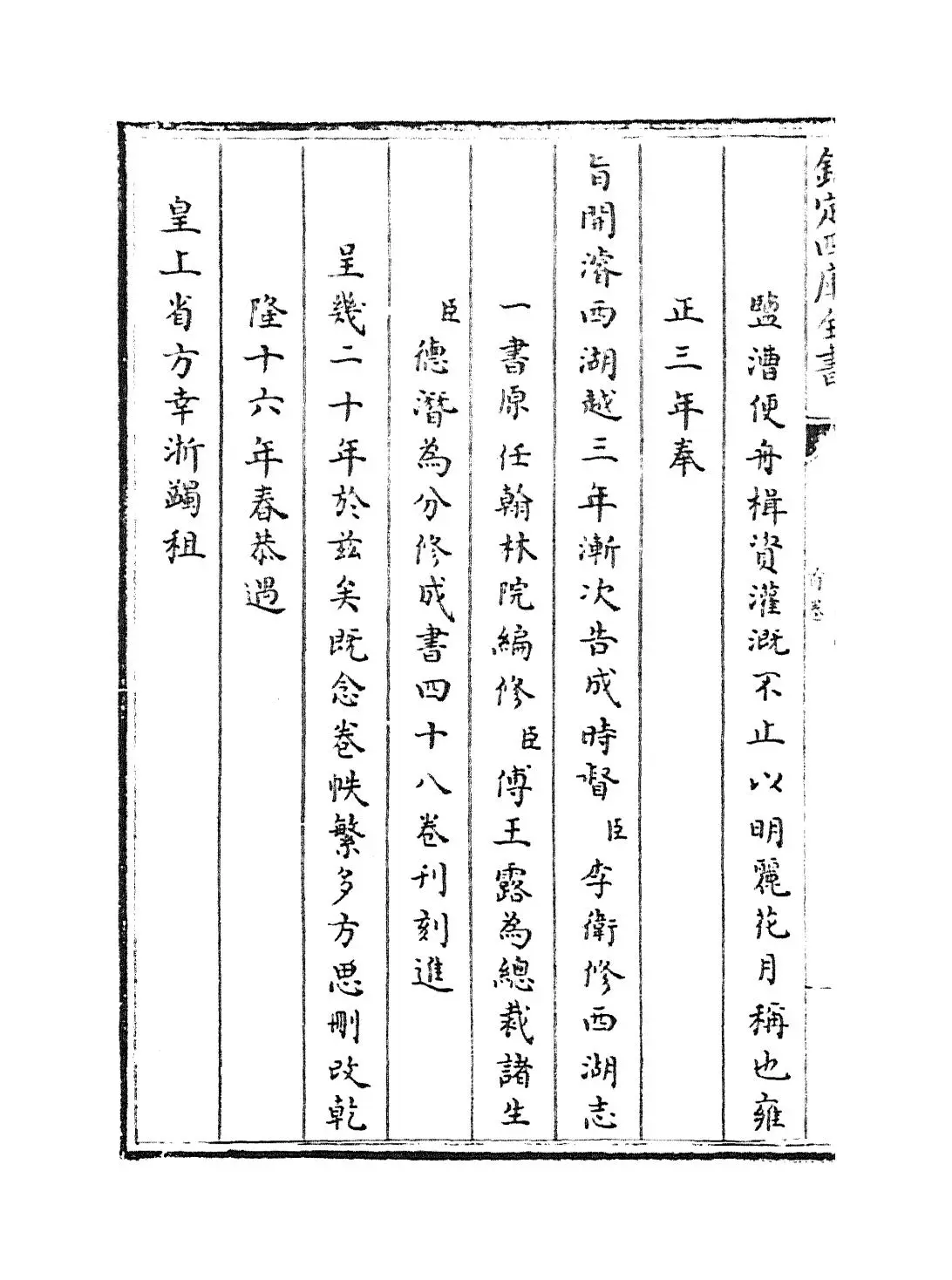 西湖志纂(清·梁诗正) (2)