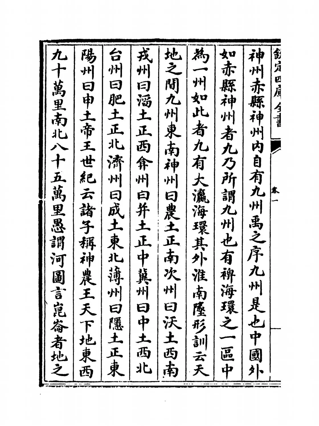 通鉴地理通释(宋·王应麟) (2)