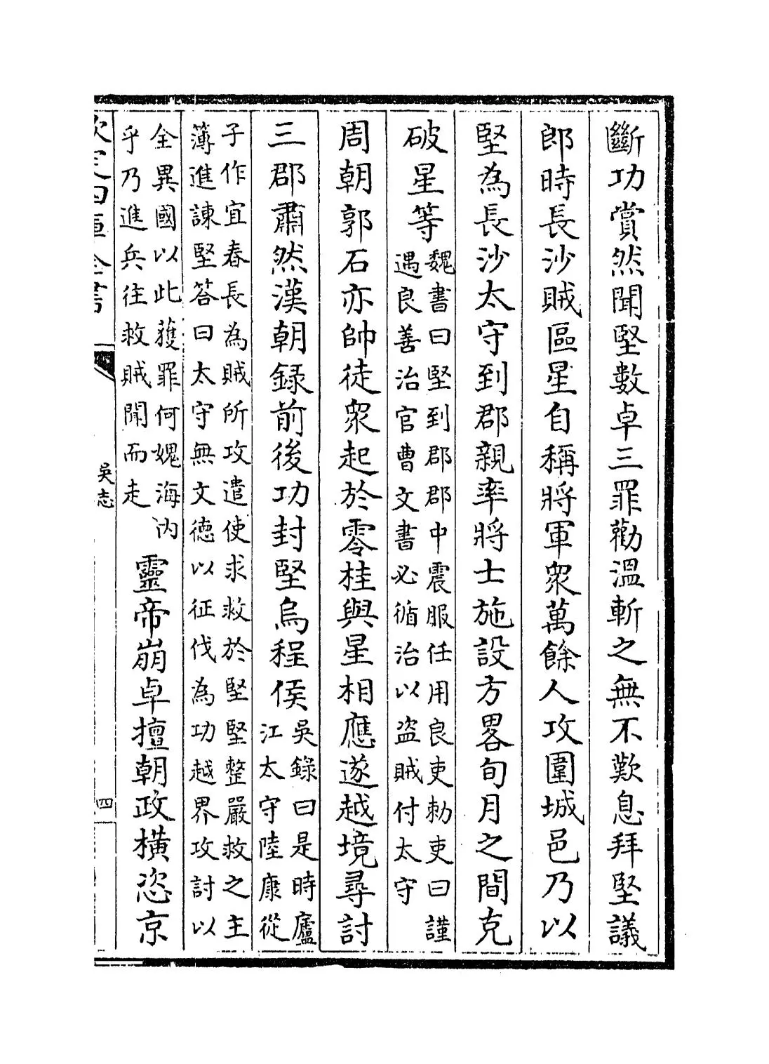 吴志(魏晋·陈寿) (7)