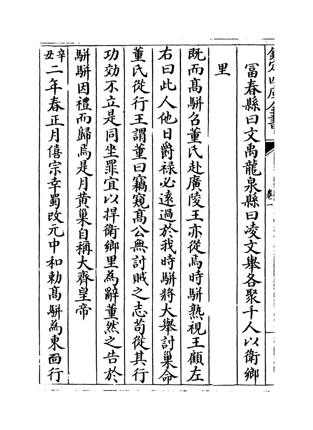 吴越备史(宋·钱俨) (8)