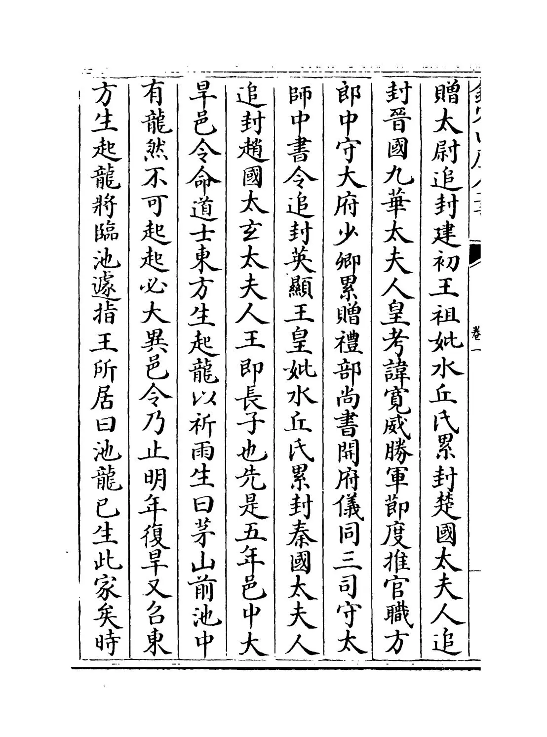 吴越备史(宋·钱俨) (2)