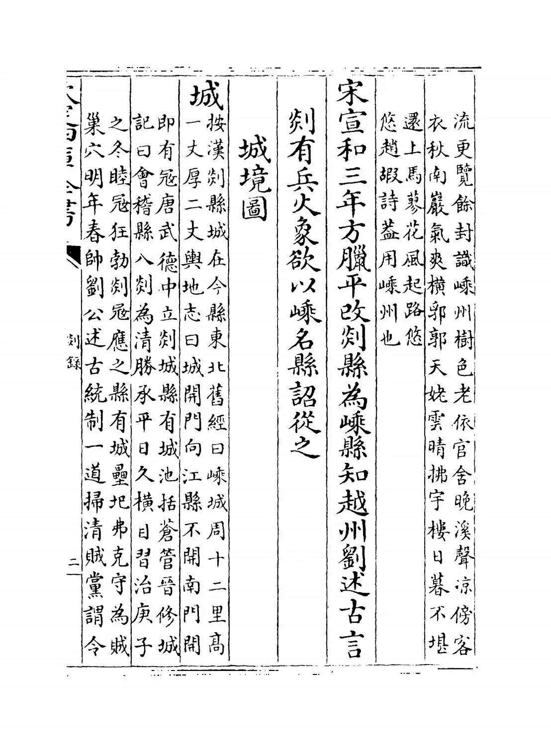 剡录(宋·高似孙) (3)