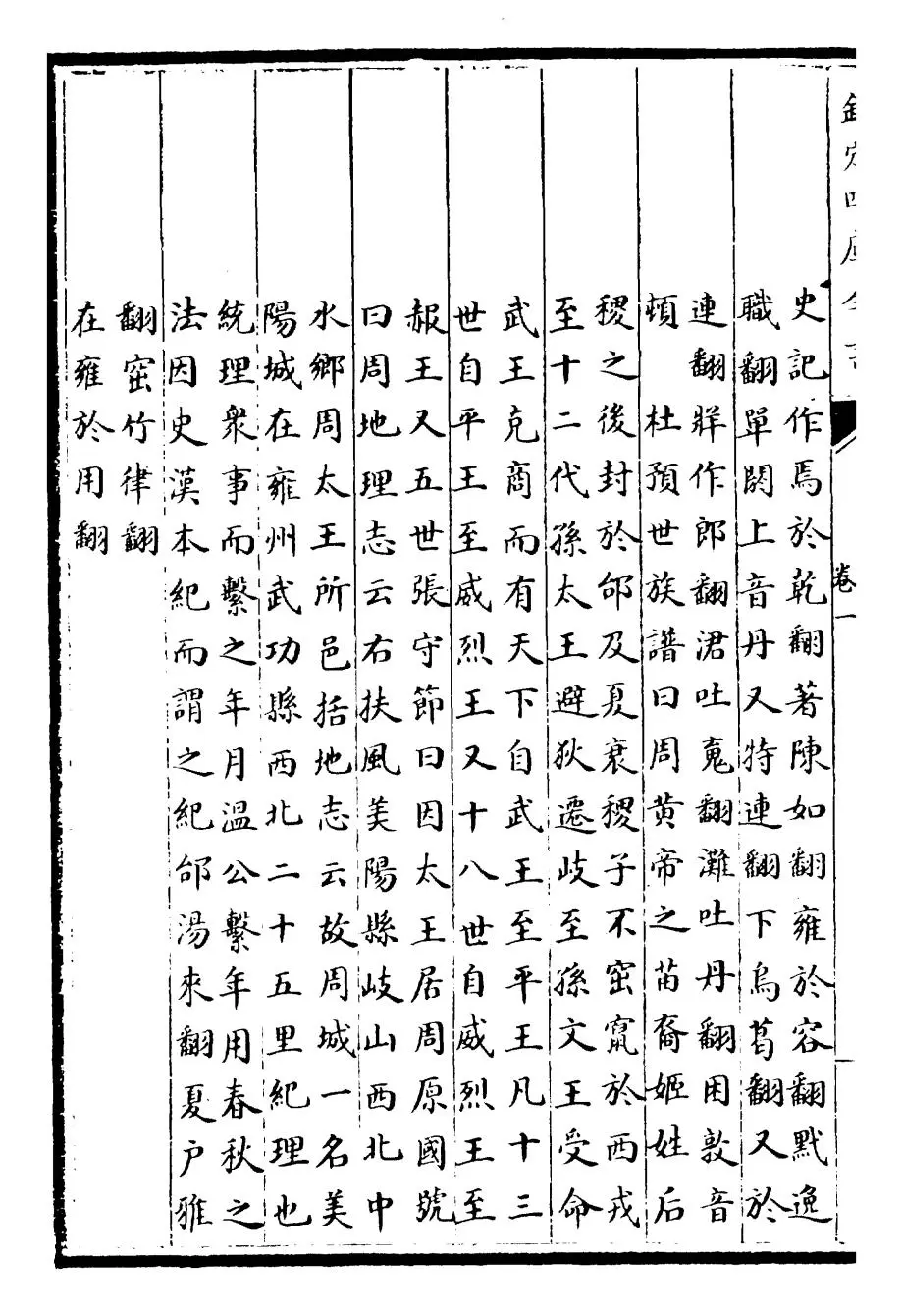 资治通鉴(宋·司马光) (2)