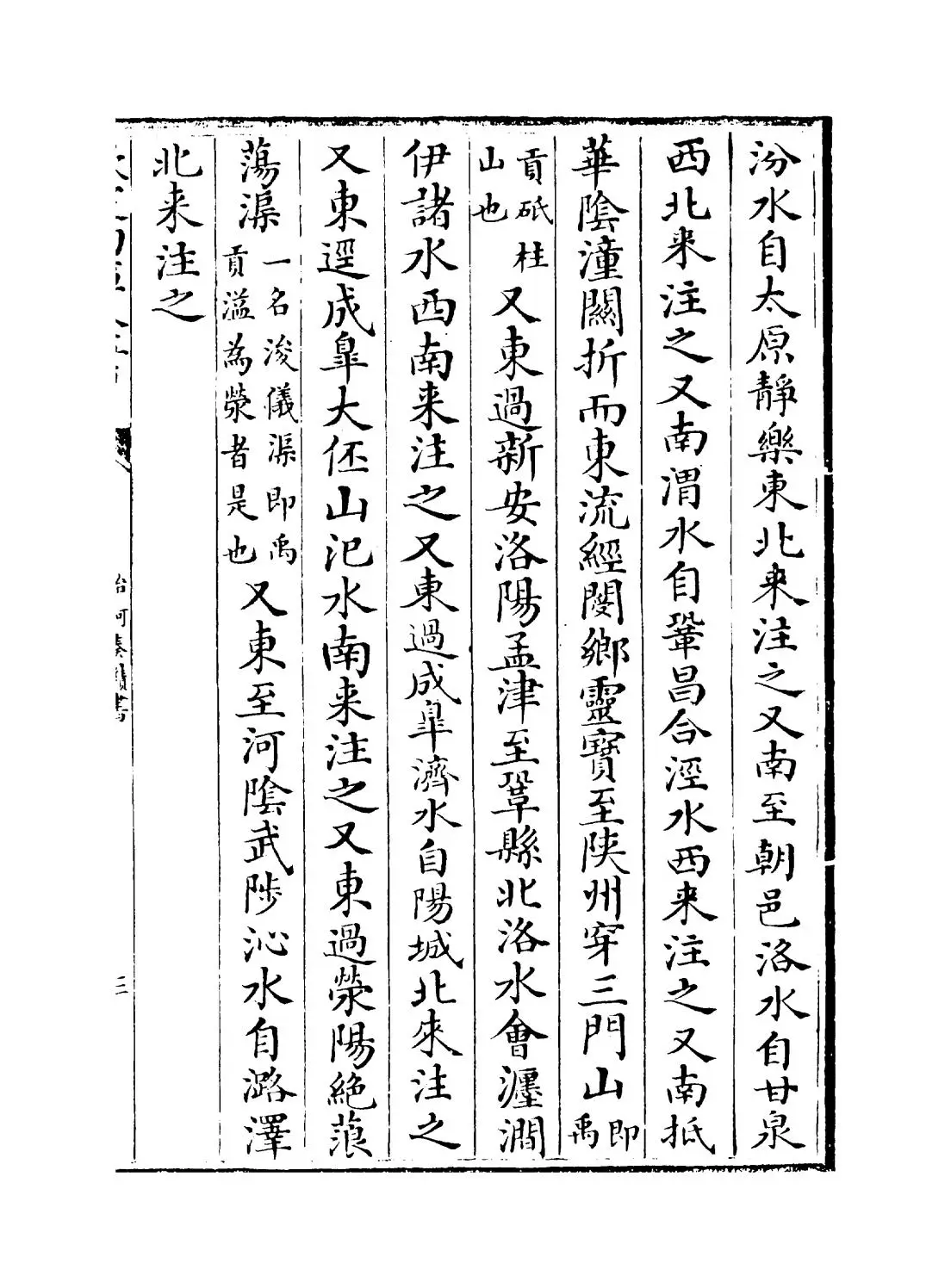 治河奏绩书(清·靳辅) (5)