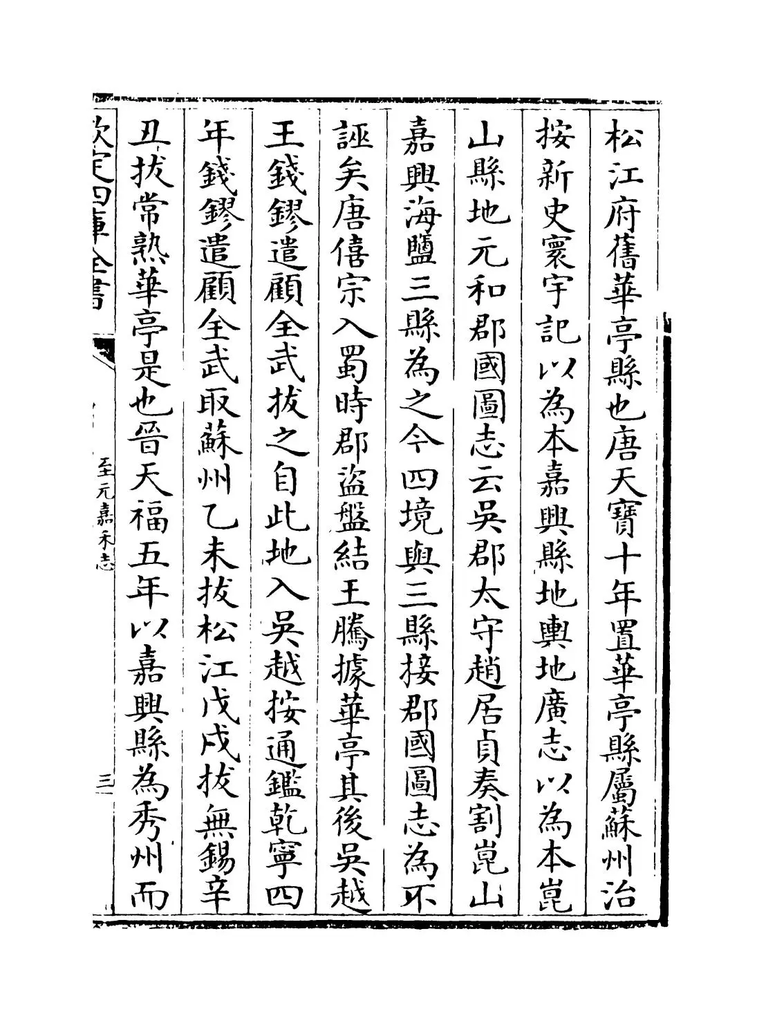 至元嘉禾志(元·徐硕) (5)