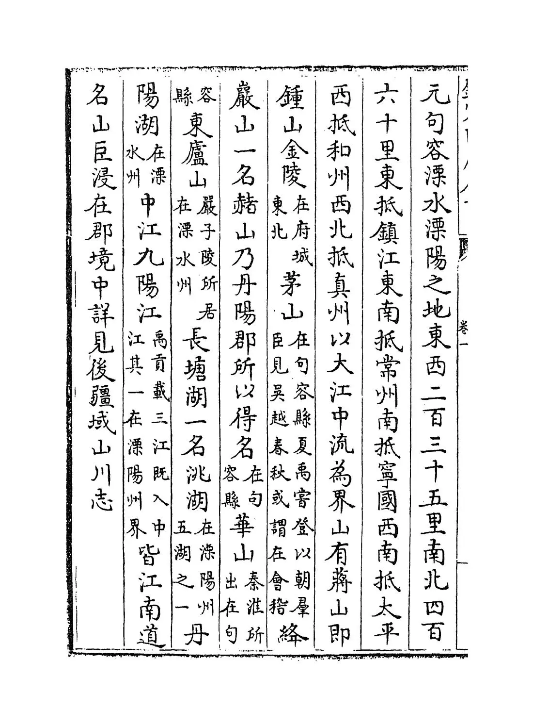 至大金陵新志(元·张铉) (6)