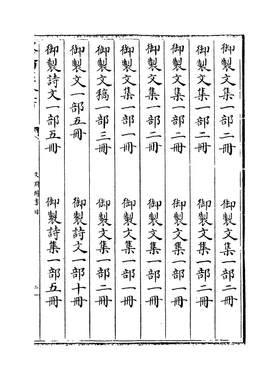 文渊阁书目(明·杨士奇) (3)