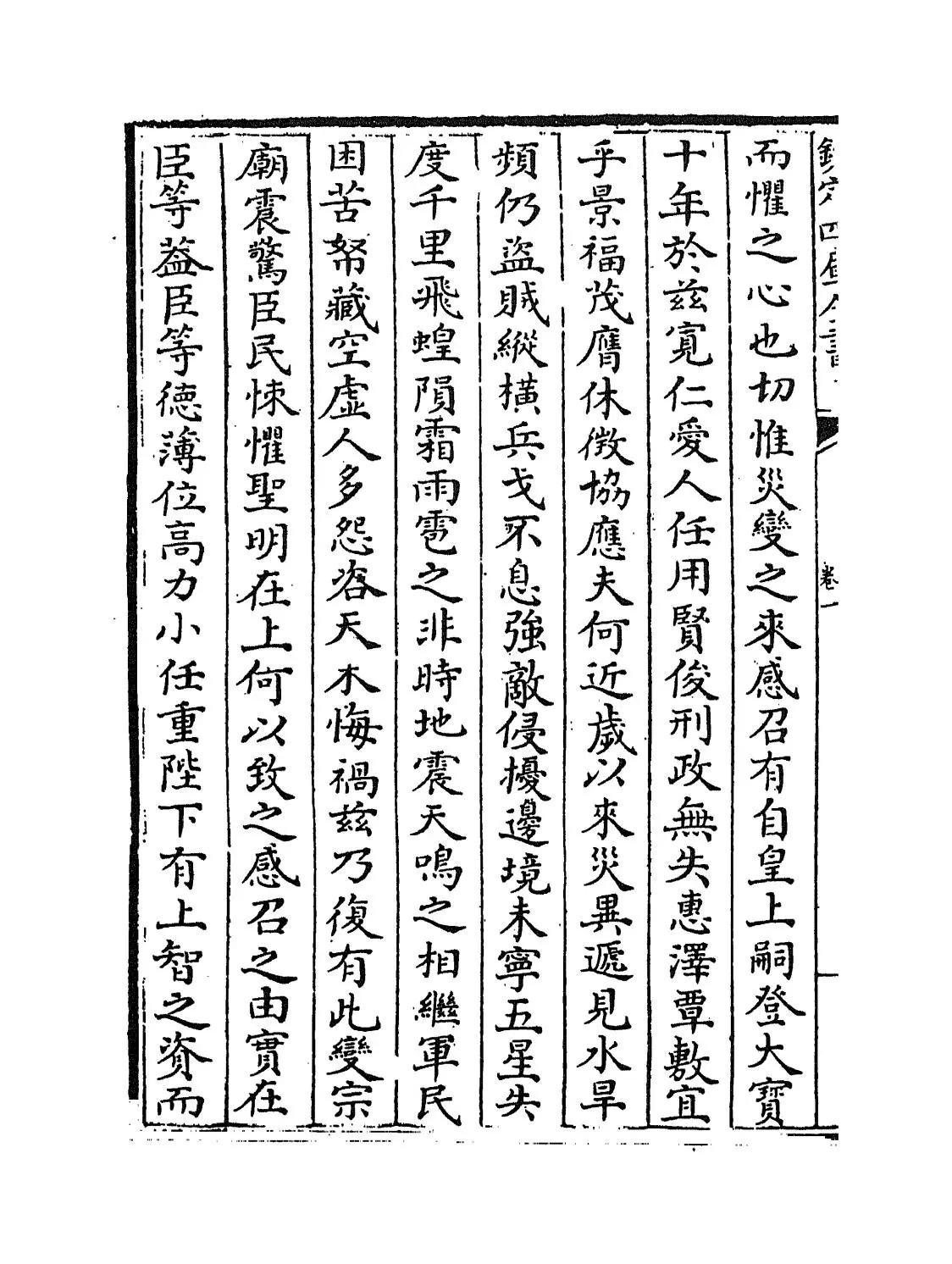 杨文忠三录(明·杨廷和) (2)