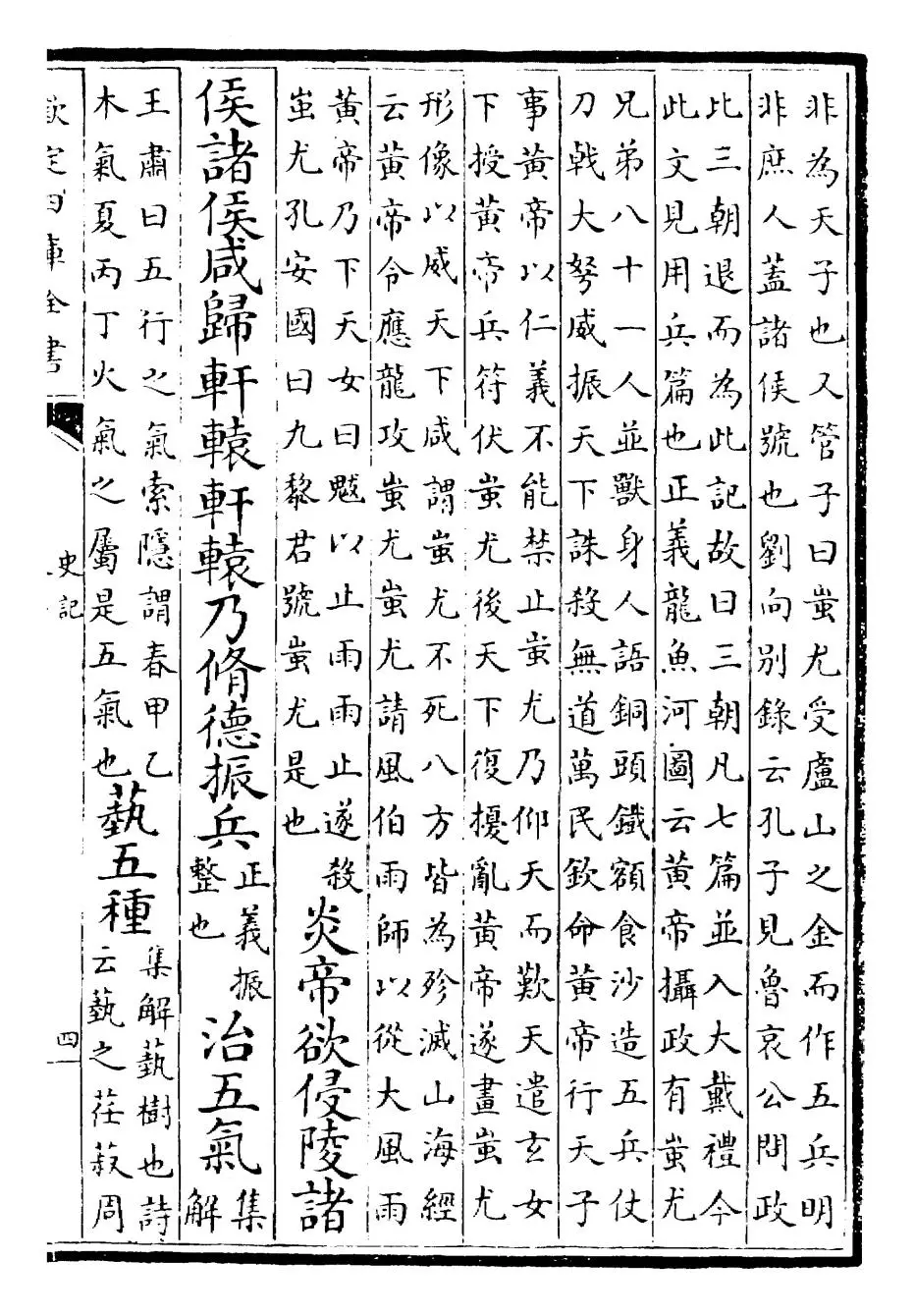 史记(汉·司马迁) (7)