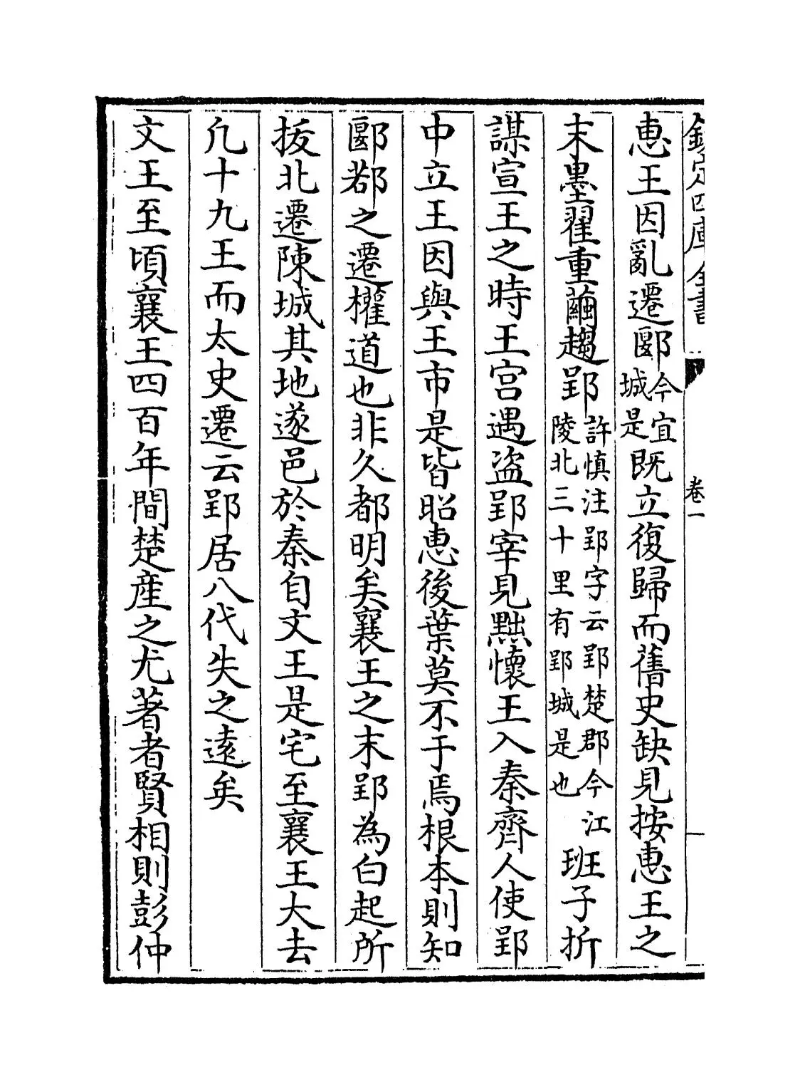 渚宫旧事(唐·余知古) (2)