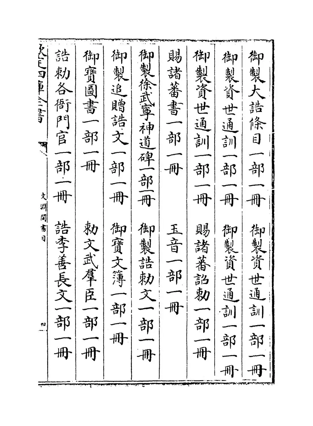 文渊阁书目(明·杨士奇) (7)