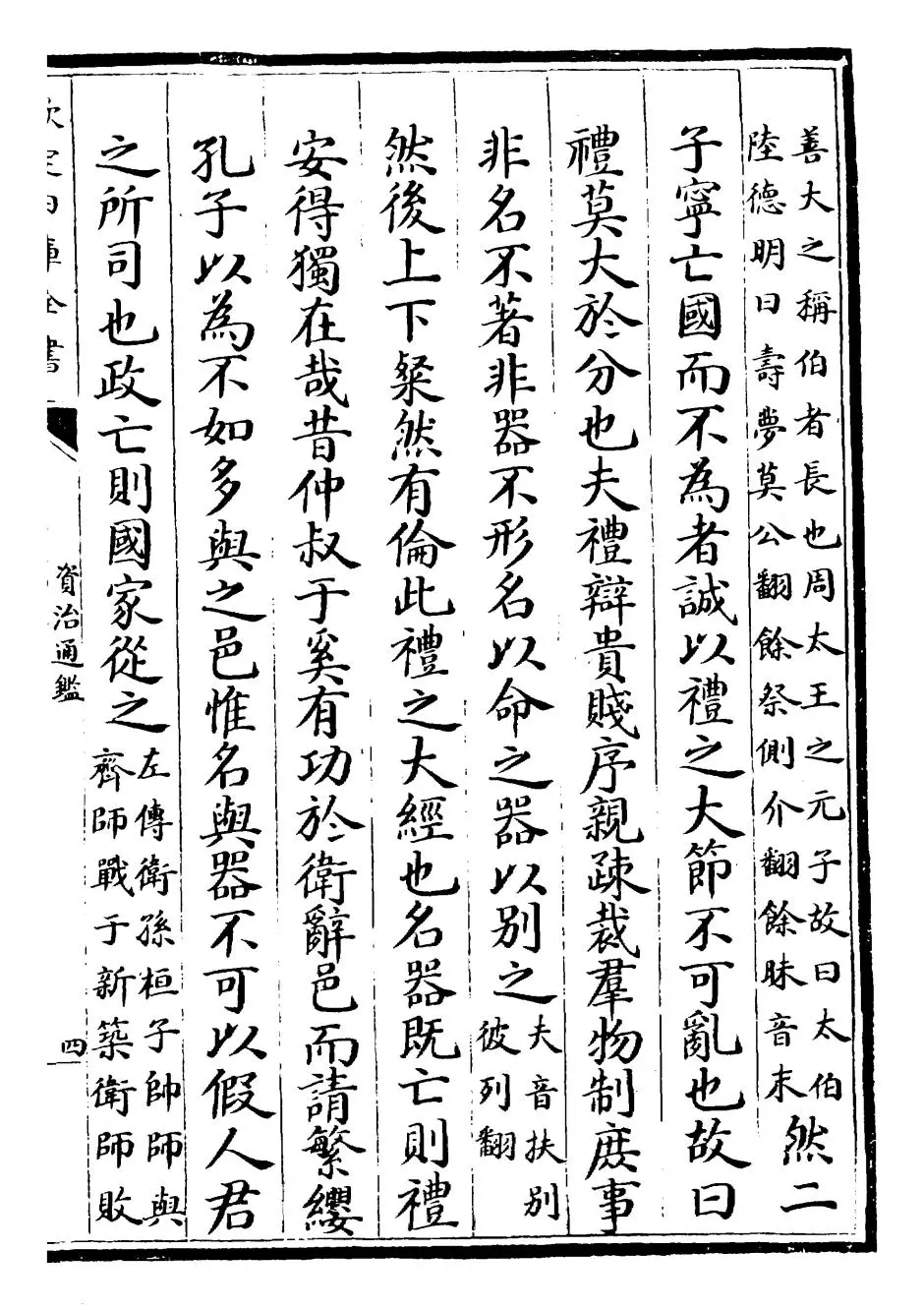 资治通鉴(宋·司马光) (7)