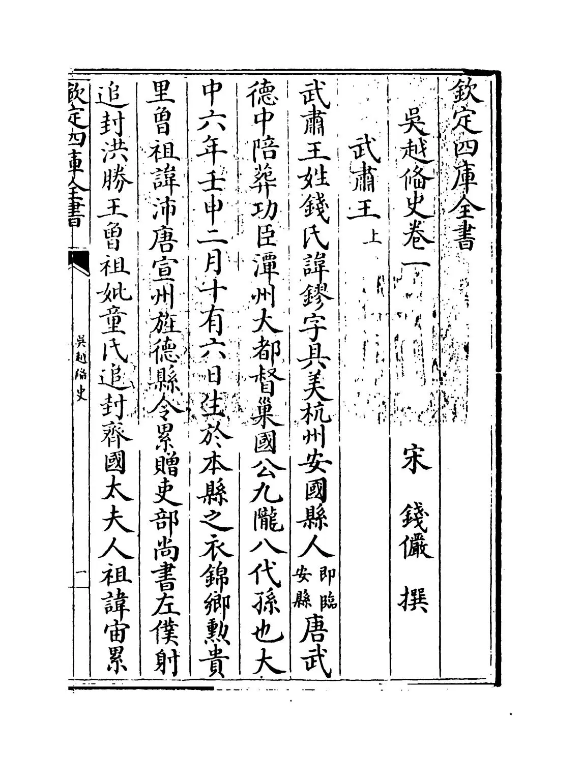 吴越备史(宋·钱俨) (1)