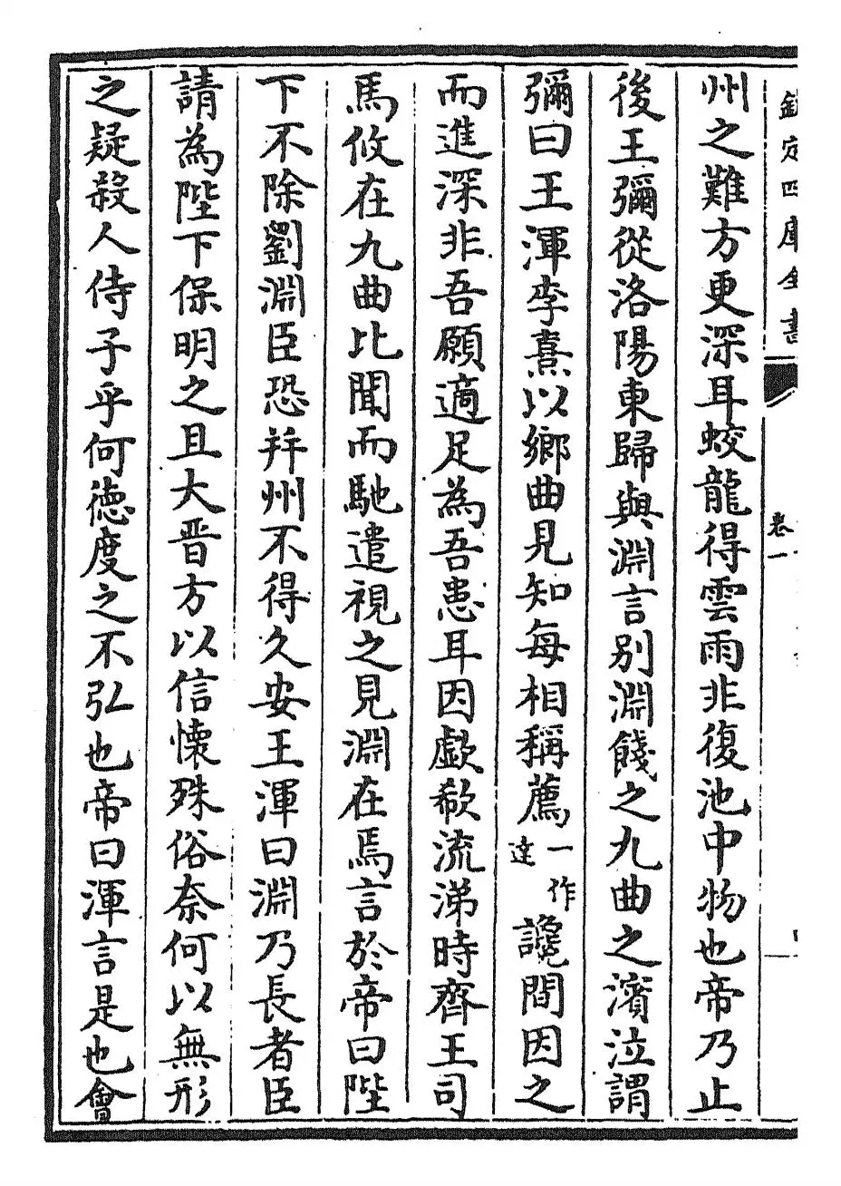 十六国春秋(魏·崔鸿) (8)