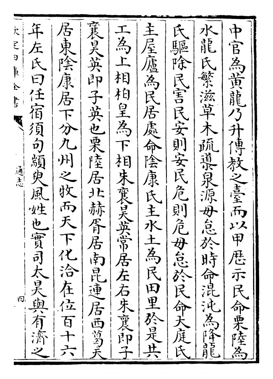 通志(宋·郑樵) (7)