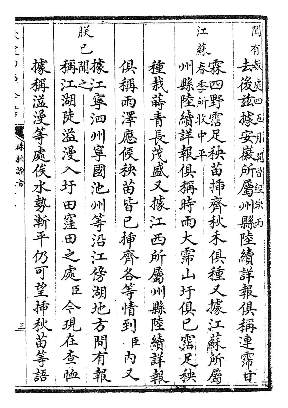 朱批谕旨(清·雍正) (5)