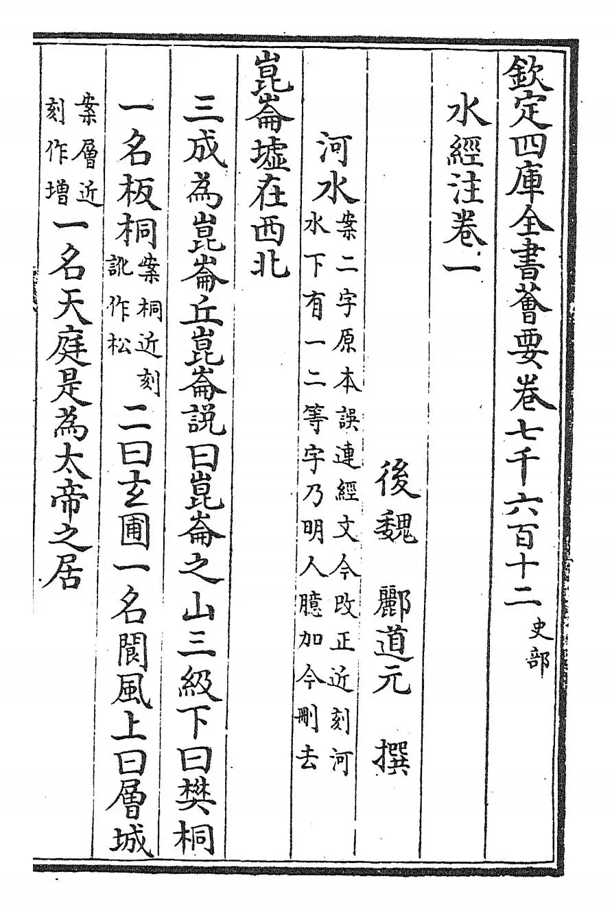 水经注(魏·郦道元) (1)