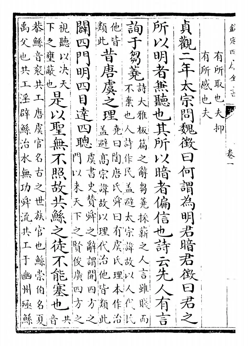 贞观政要(唐·吴兢) (6)