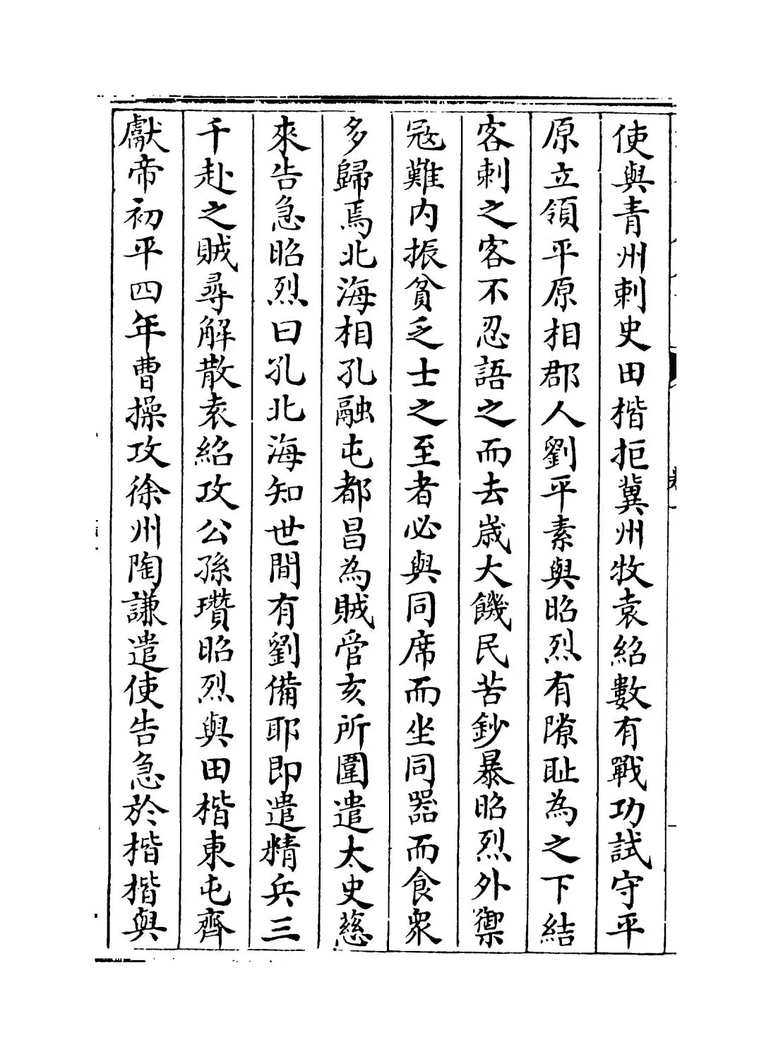 续后汉书(宋·萧常) (4)