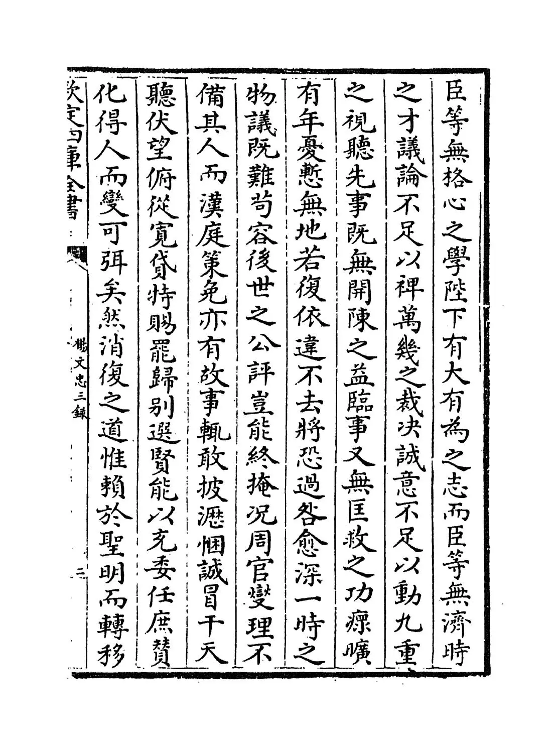 杨文忠三录(明·杨廷和) (3)