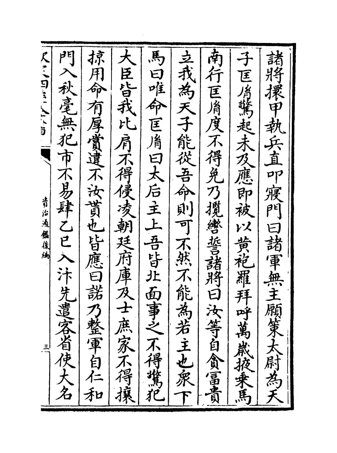 资治通鉴后编(清·徐乾学) (5)