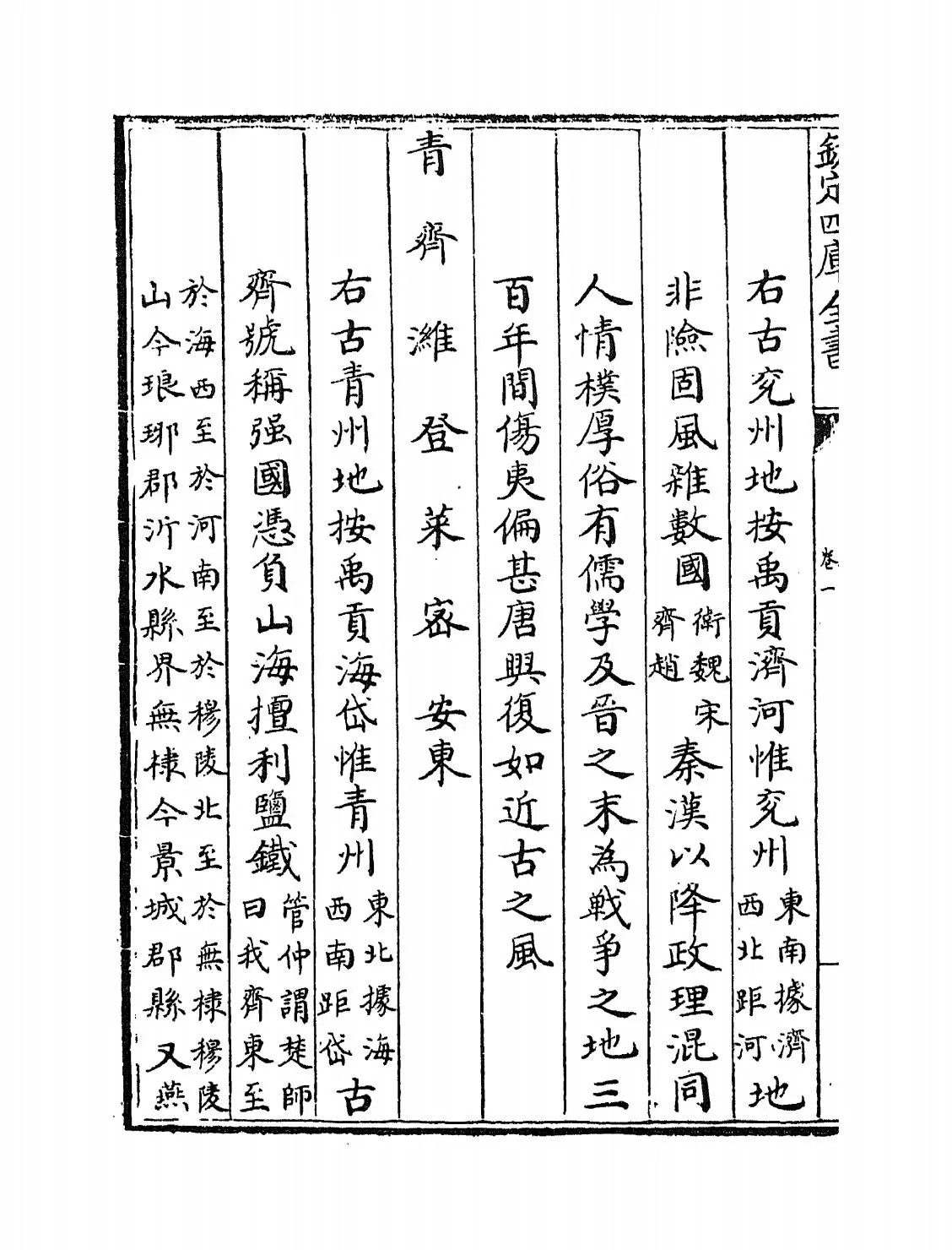 舆地广记(宋·欧阳忞) (4)