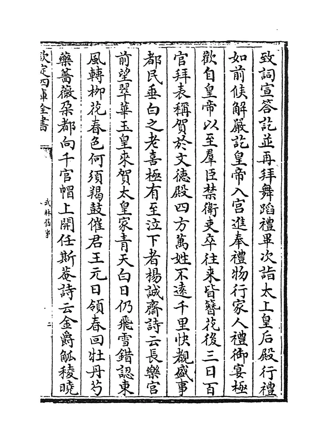 武林旧事(宋·周密) (3)