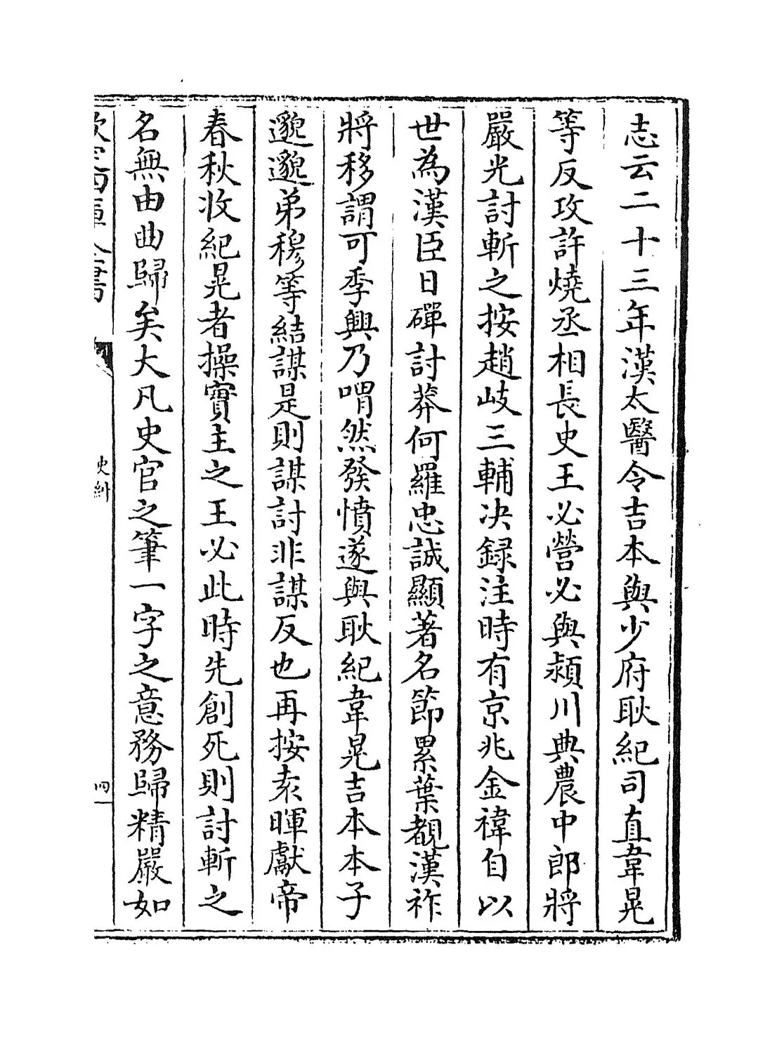 史纠(明·朱明镐) (7)