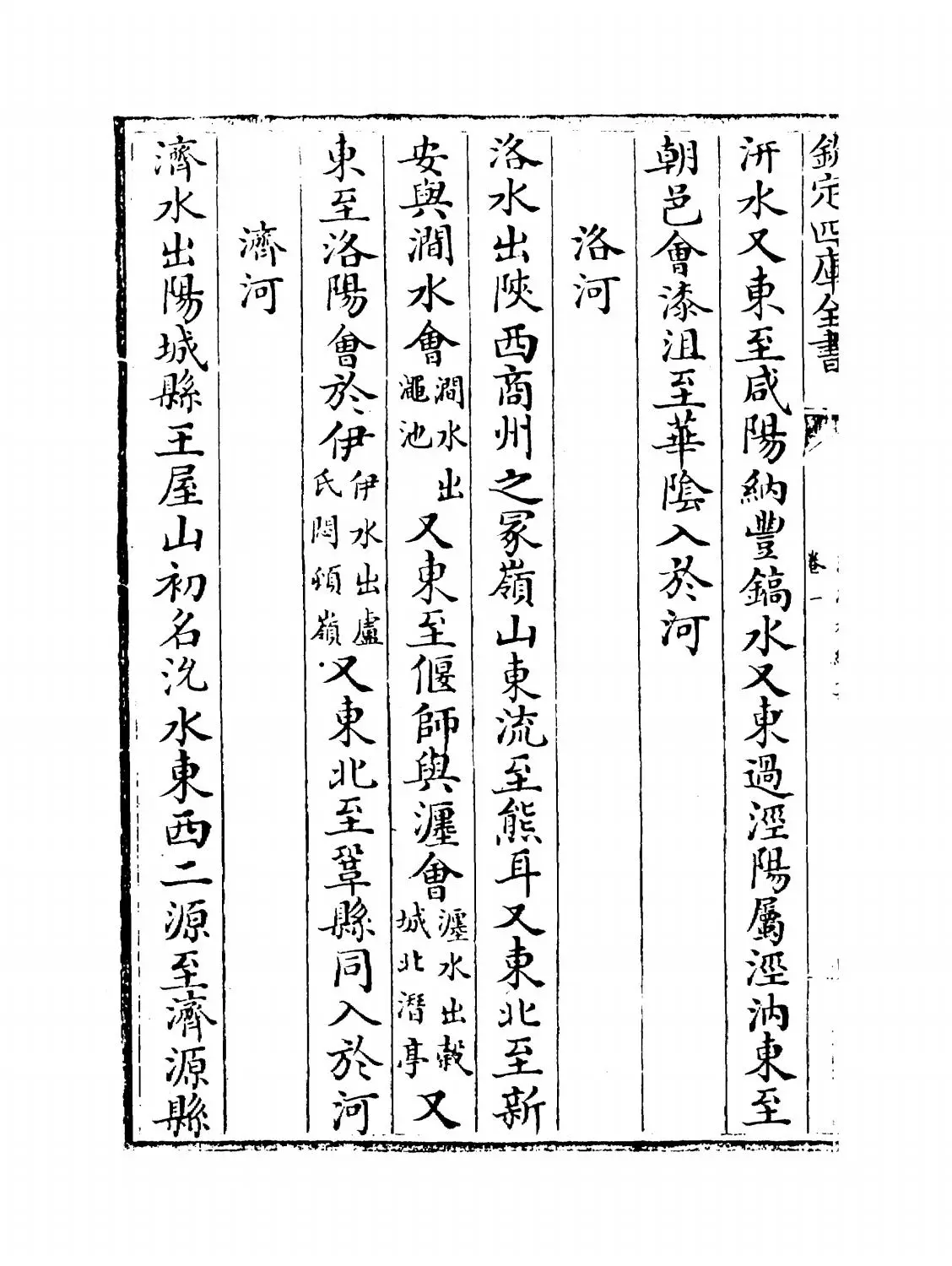 治河奏绩书(清·靳辅) (8)