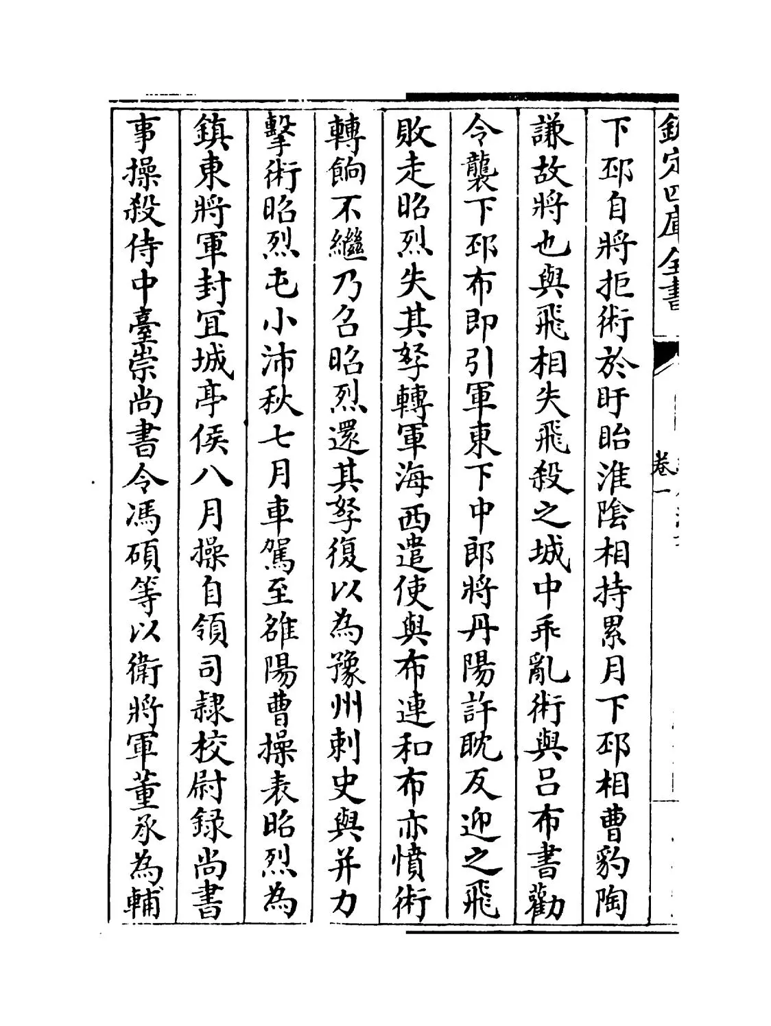 续后汉书(宋·萧常) (8)