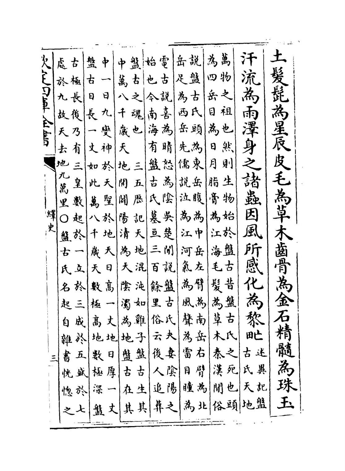 绎史(清·马骕) (5)