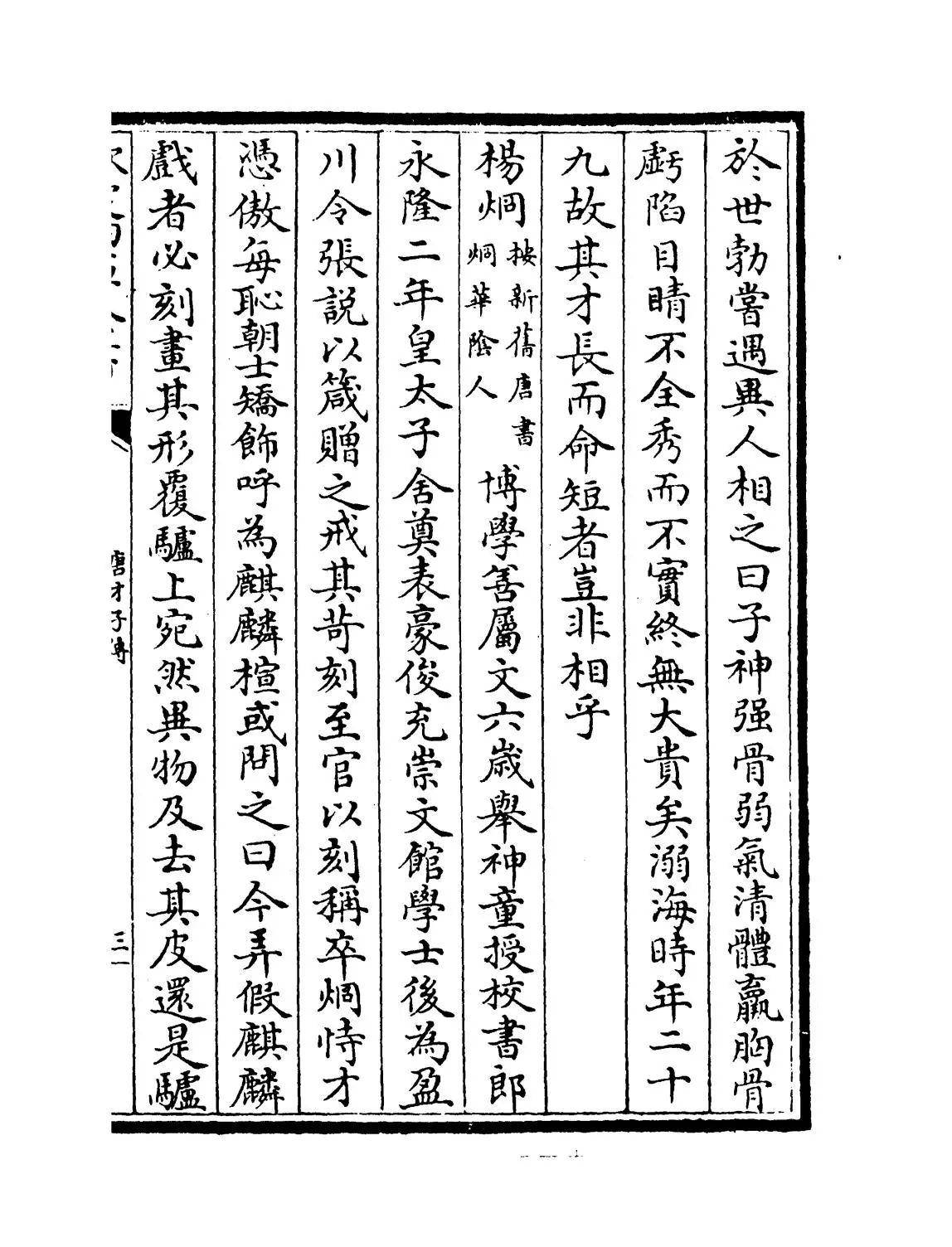 唐才子传(元·辛文房) (4)