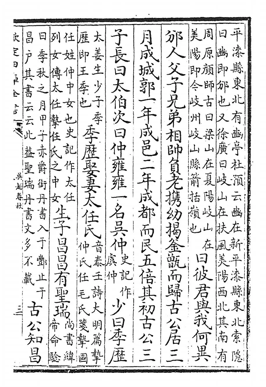 吴越春秋(汉·赵晔) (5)