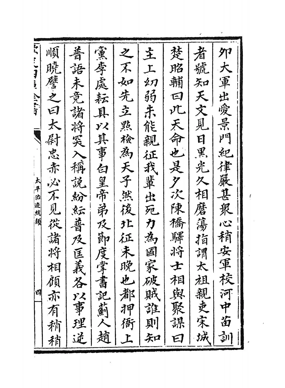 太平治迹统类(宋·彭百川) (7)