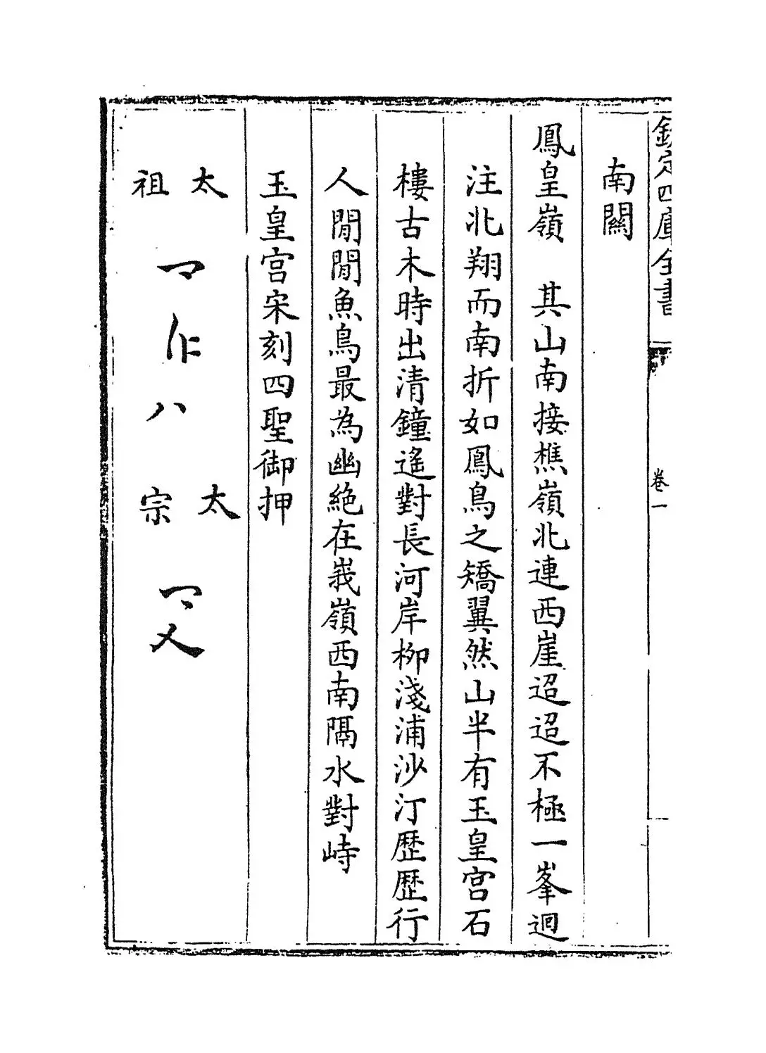 颜山杂记(清·孙廷铨) (4)