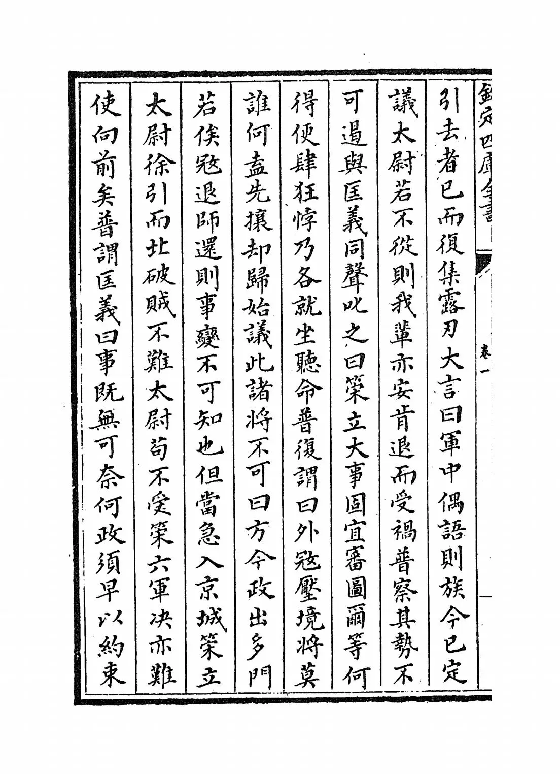 太平治迹统类(宋·彭百川) (8)
